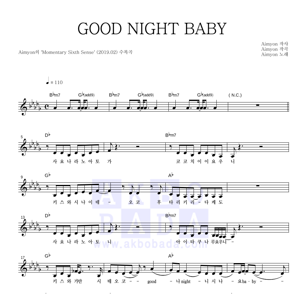 Aimyon - GOOD NIGHT BABY 멜로디 악보 