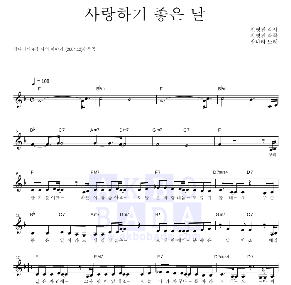 장나라 - 사랑하기 좋은 날 멜로디 악보 