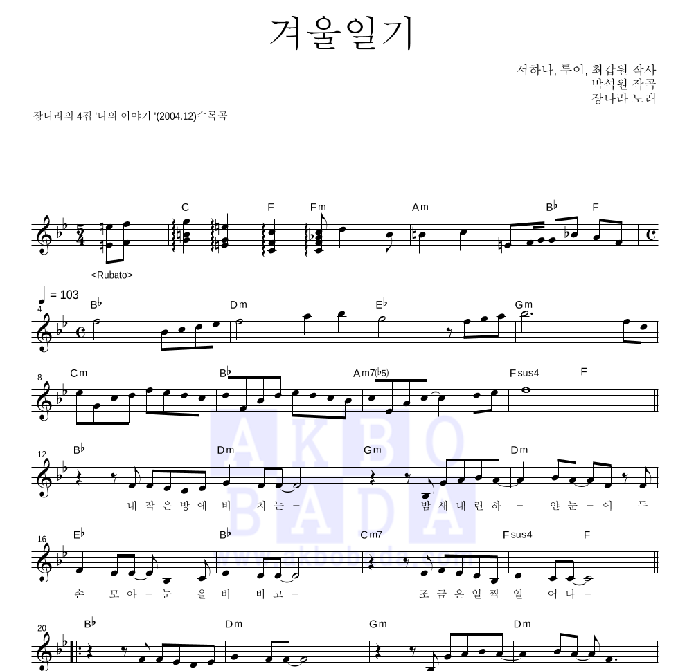 장나라 - 겨울일기 멜로디 악보 