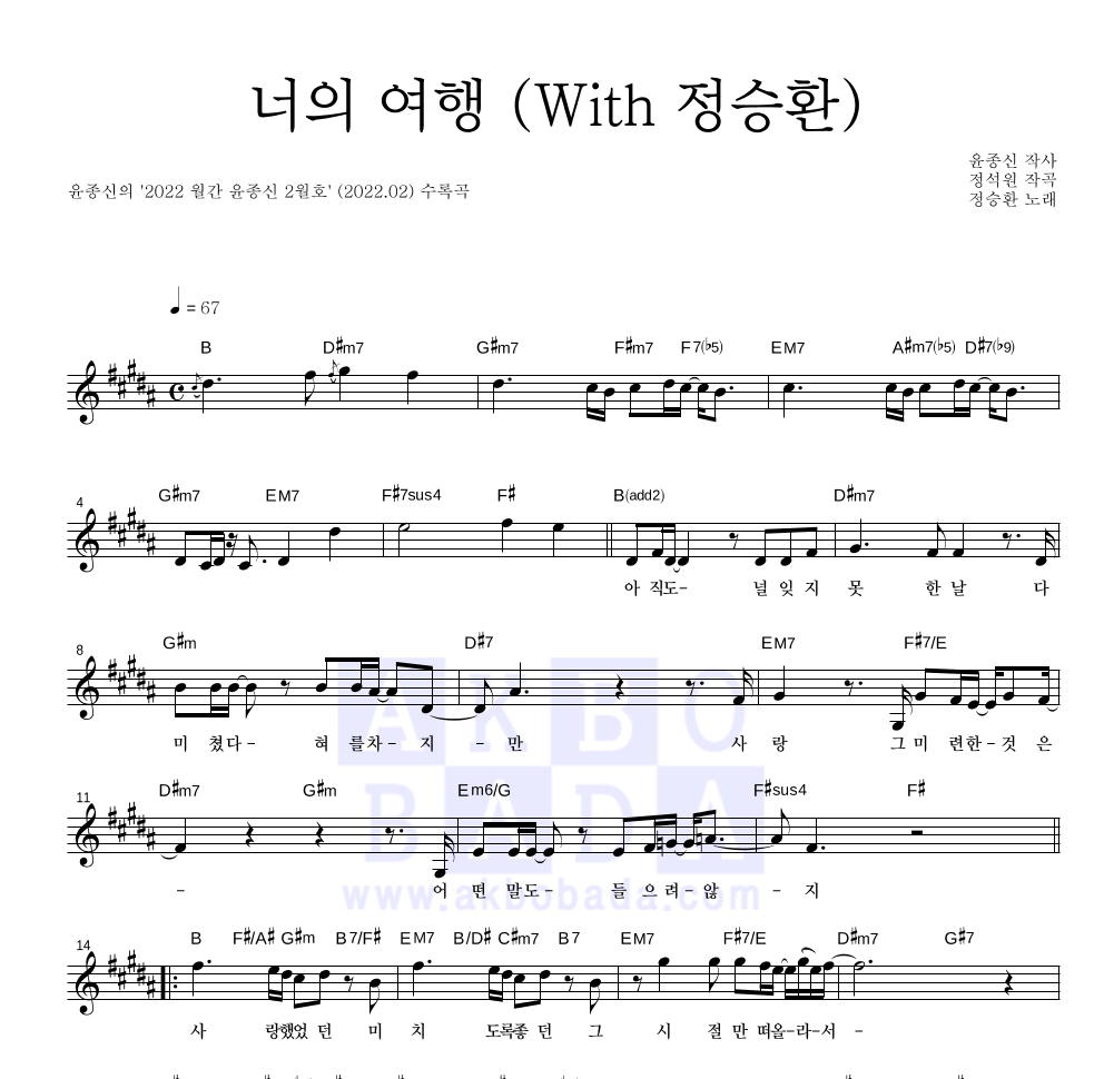 윤종신 - 너의 여행 (With 정승환) 멜로디 악보 