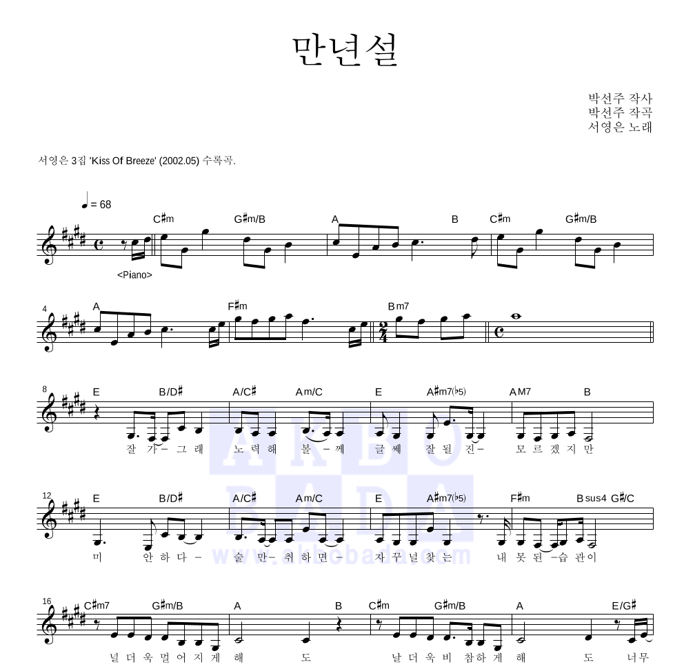 서영은 - 만년설 멜로디 악보 