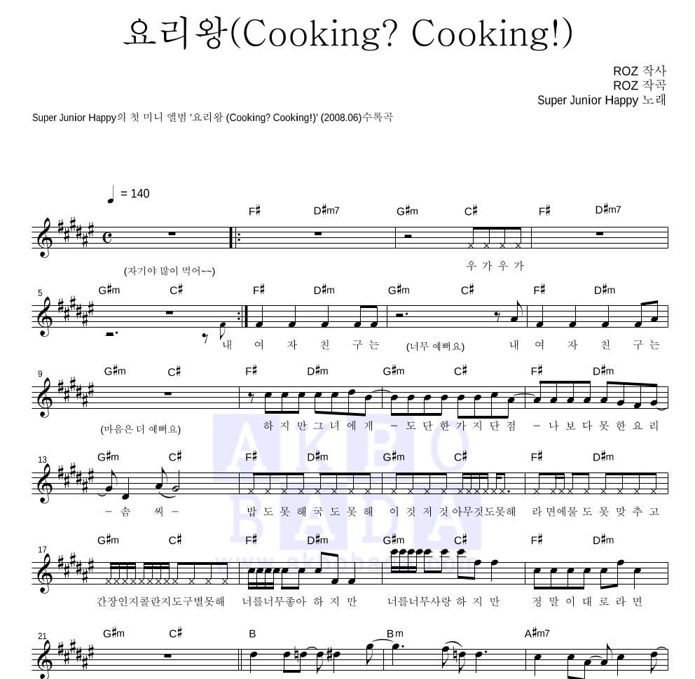 슈퍼주니어 해피 - 요리왕 (Cooking? Cooking!) 멜로디 악보 