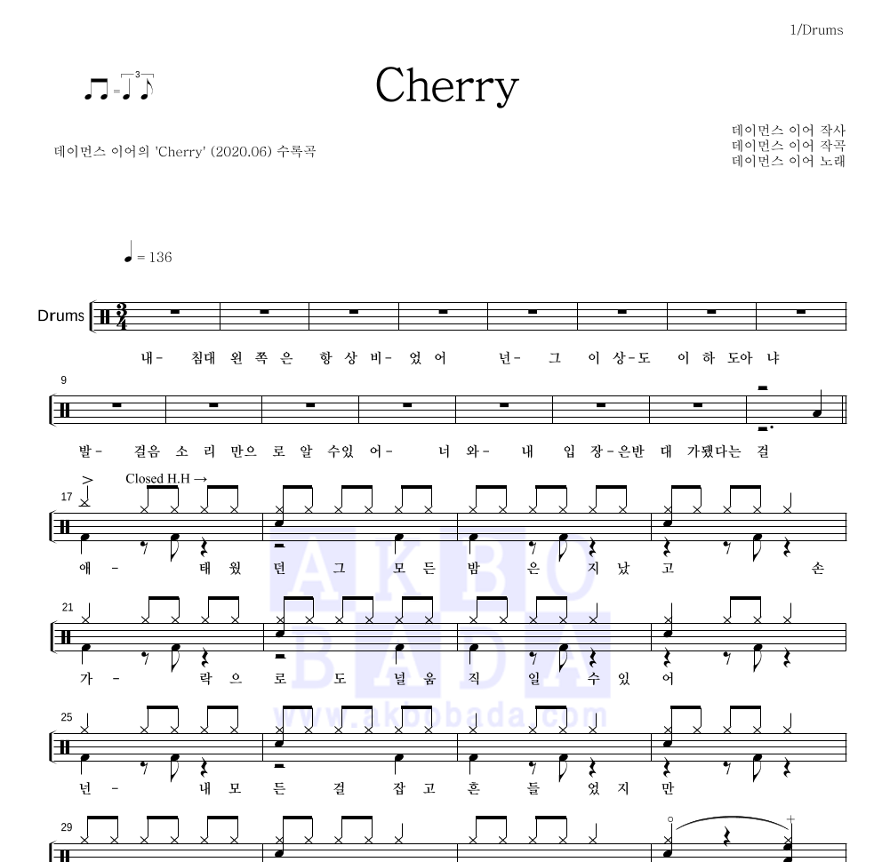 데이먼스 이어 - Cherry 드럼(Tab) 악보 