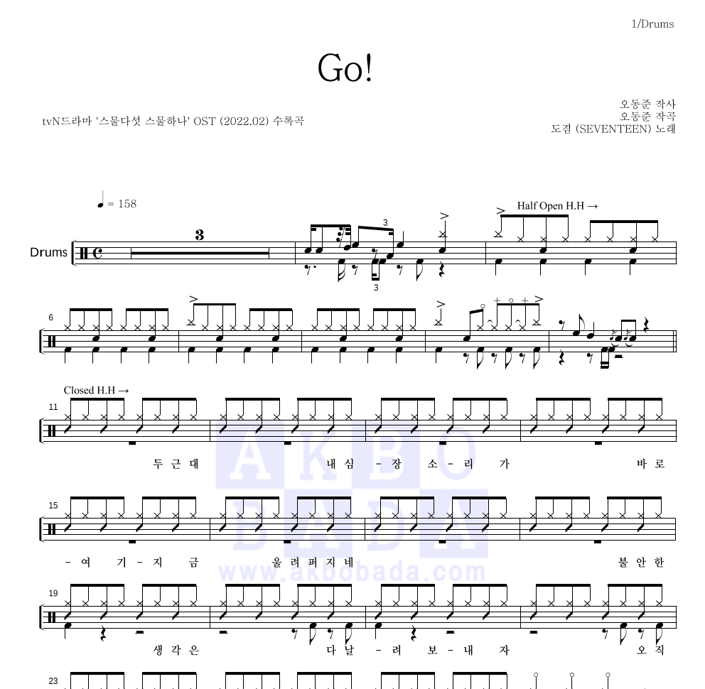 도겸 - Go! 드럼(Tab) 악보 