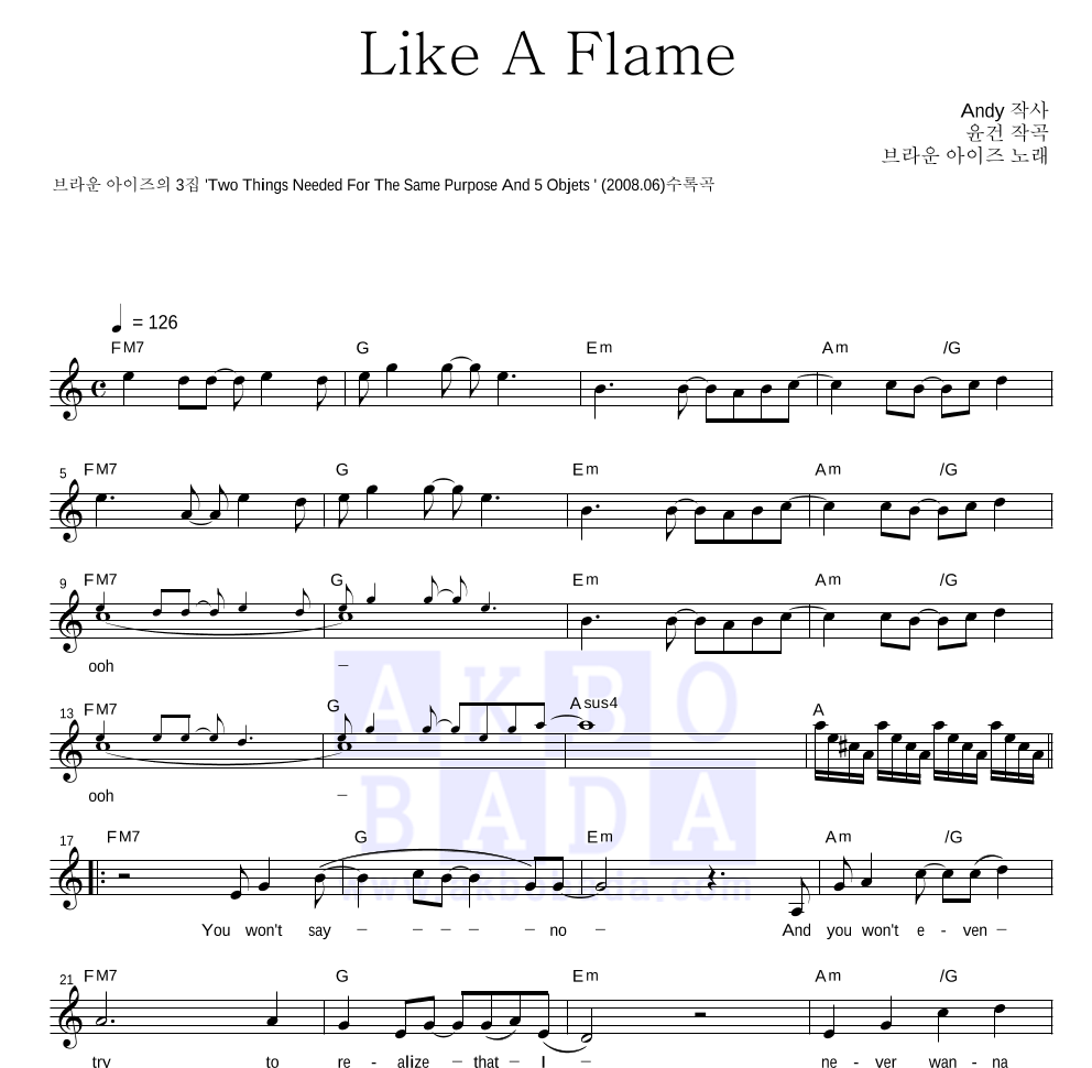 브라운 아이즈 - Like A Flame 멜로디 악보 