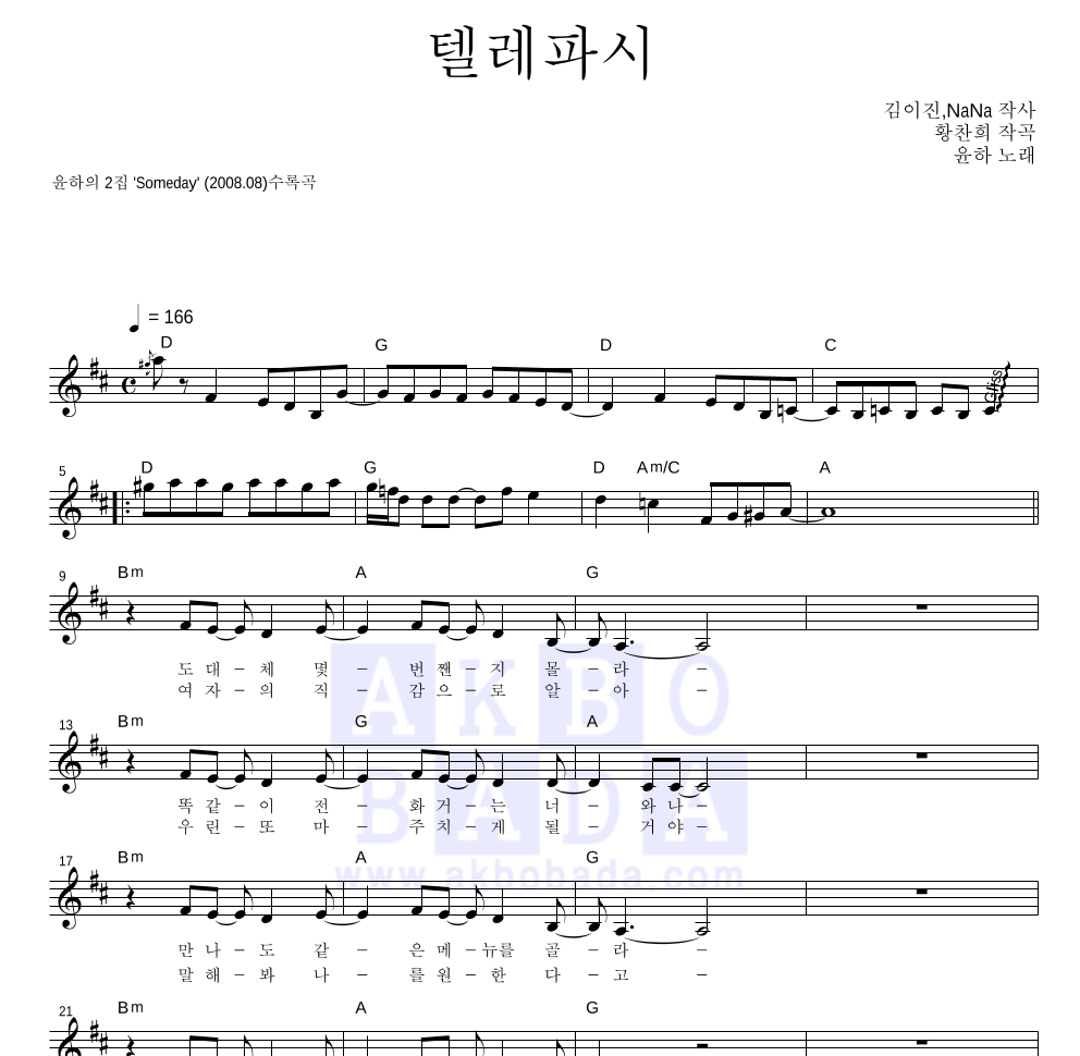 윤하 - 텔레파시 멜로디 악보 