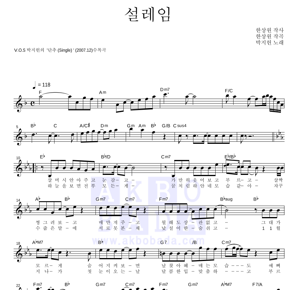 박지헌 - 설레임 멜로디 악보 