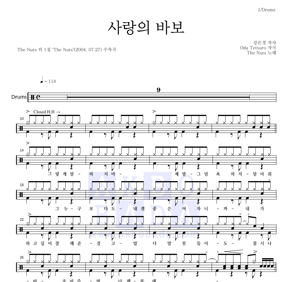 더 넛츠 - 사랑의 바보 드럼(Tab) 악보 