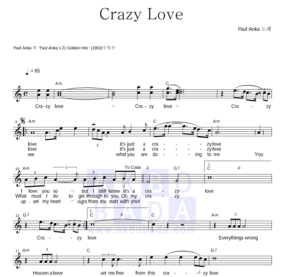 Paul Anka - Crazy Love 멜로디 악보 