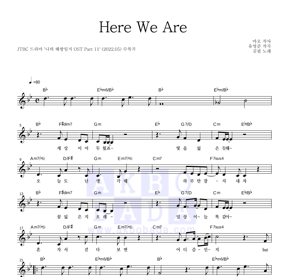 김필 - Here We Are 멜로디 악보 