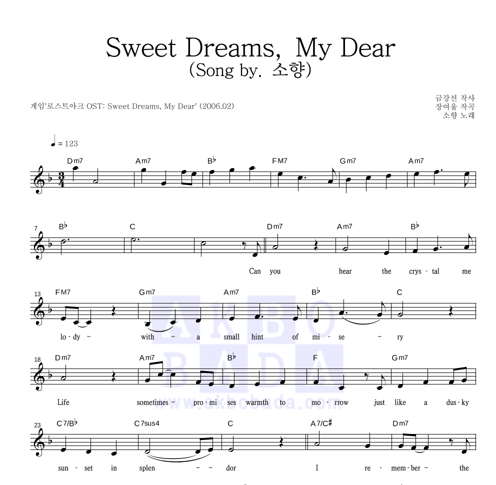 소향 - Sweet Dreams, My Dear (Song by. 소향) 멜로디 악보 