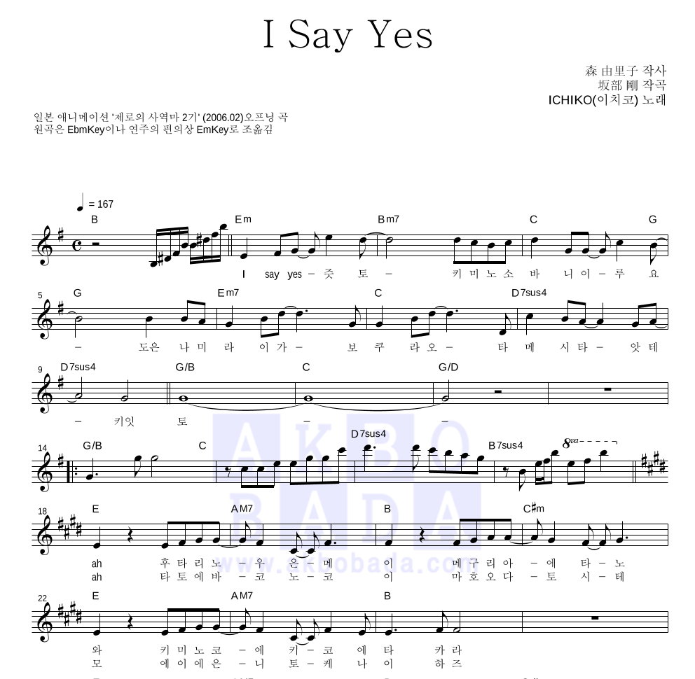 ICHIKO - I Say Yes 멜로디 악보 