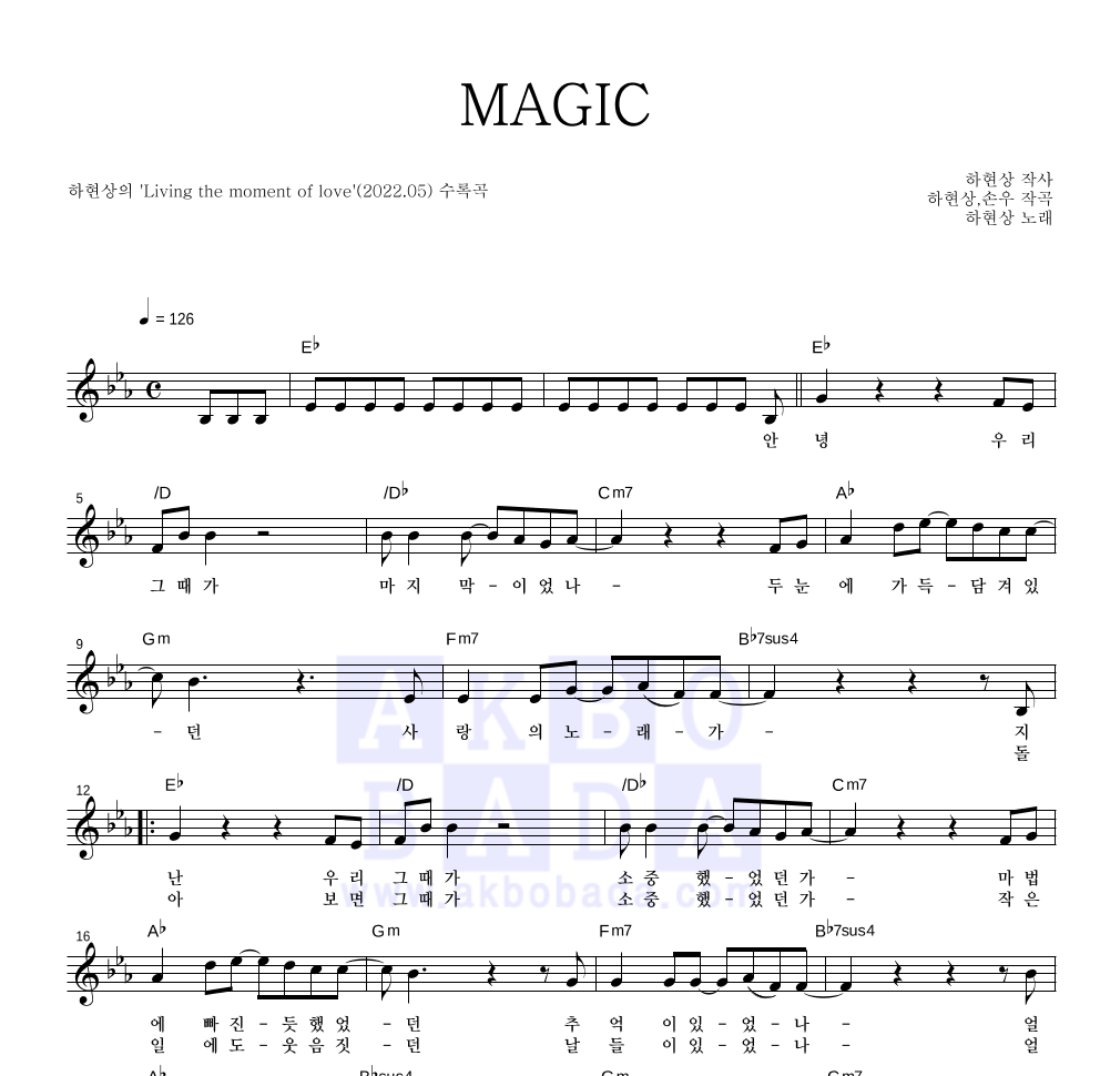 하현상 - MAGIC 멜로디 악보 