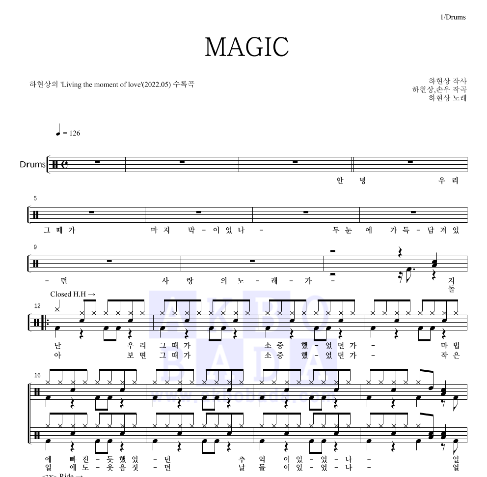 하현상 - MAGIC 드럼(Tab) 악보 