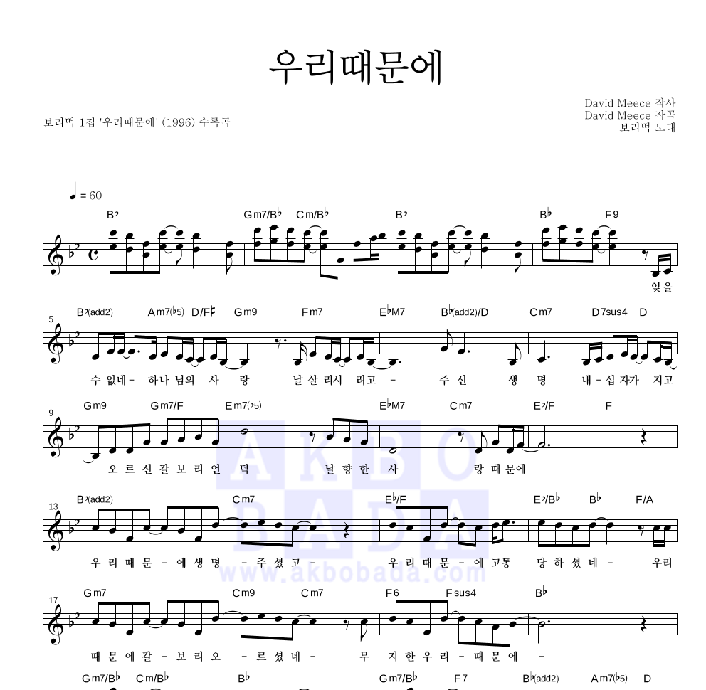 보리떡 - 우리때문에 멜로디 악보 