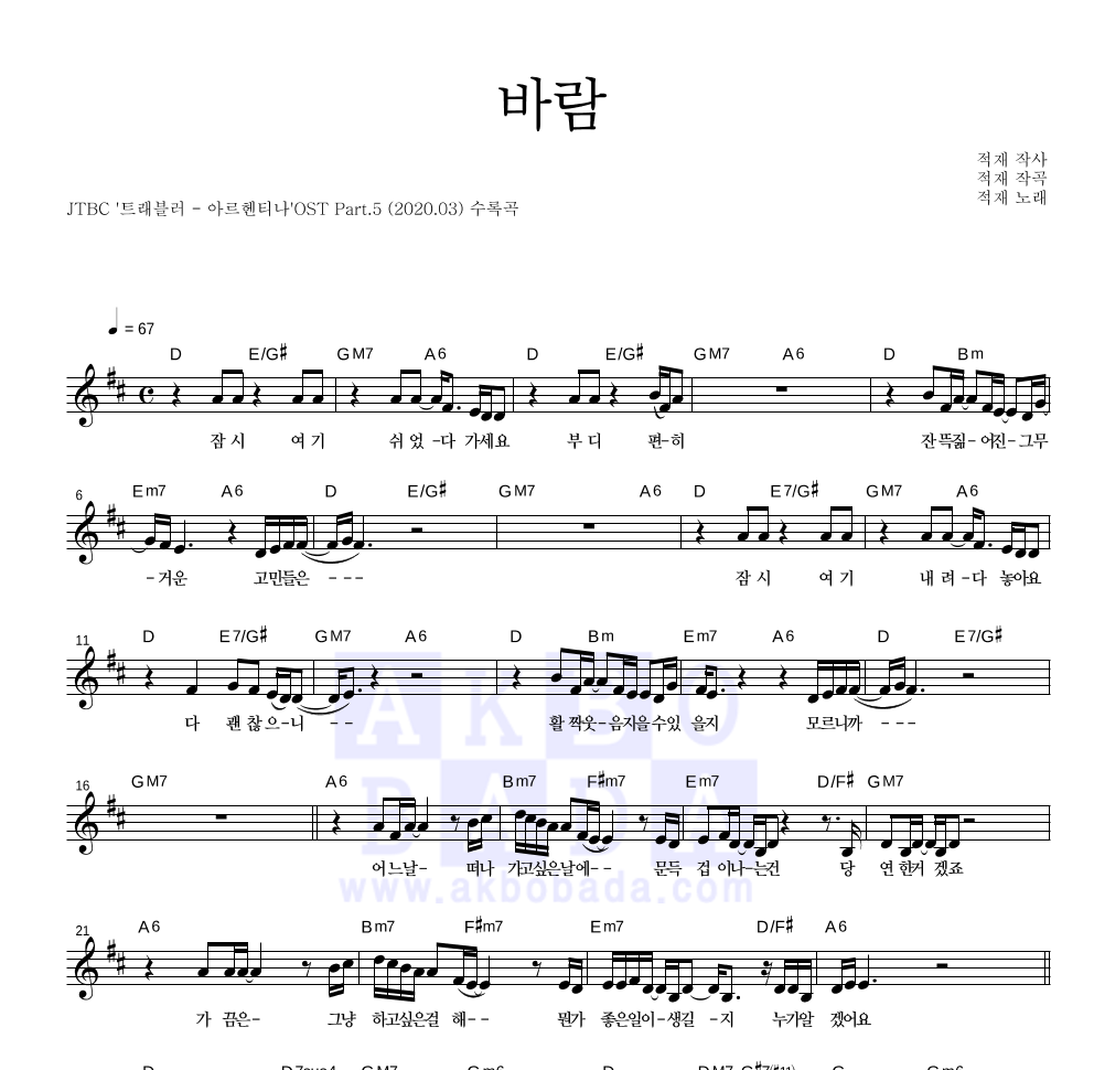 적재 - 바람 멜로디 악보 