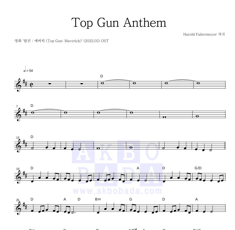 탑건 매버릭OST Top Gun Anthem 악보 악보바다