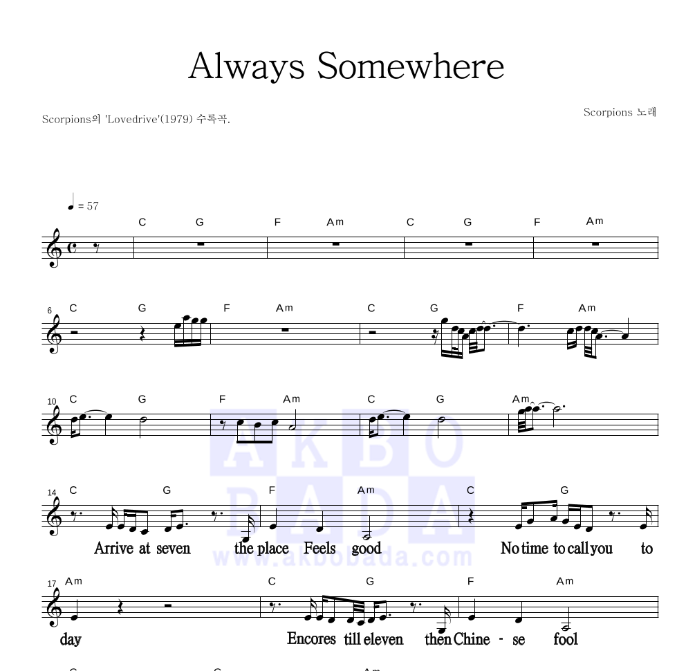 Scorpions - Always Somewhere 멜로디 큰가사 악보 