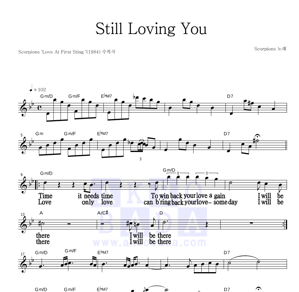 Scorpions - Still Loving You 멜로디 큰가사 악보 