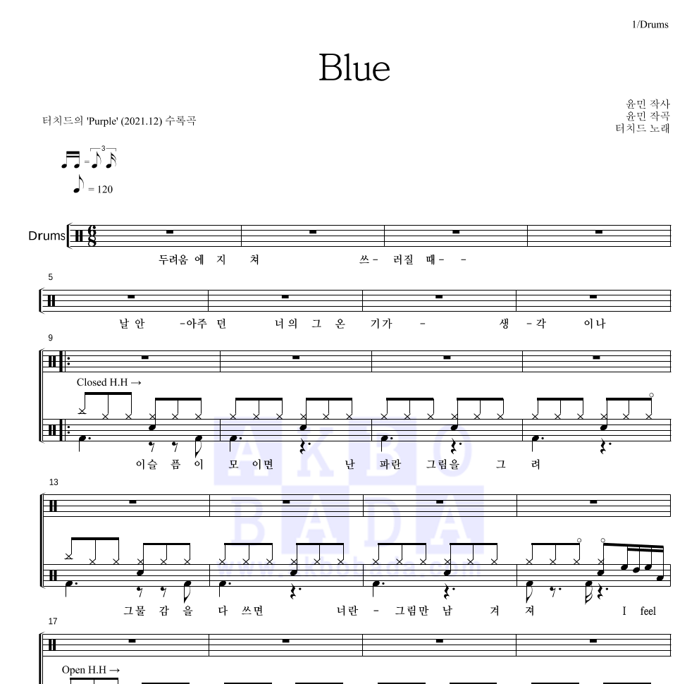 터치드 - Blue 드럼(Tab) 악보 