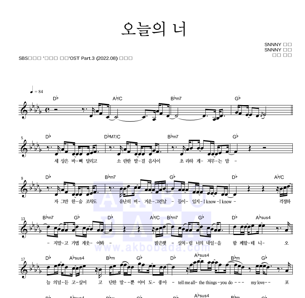 오왠 - 오늘의 너 멜로디 악보 