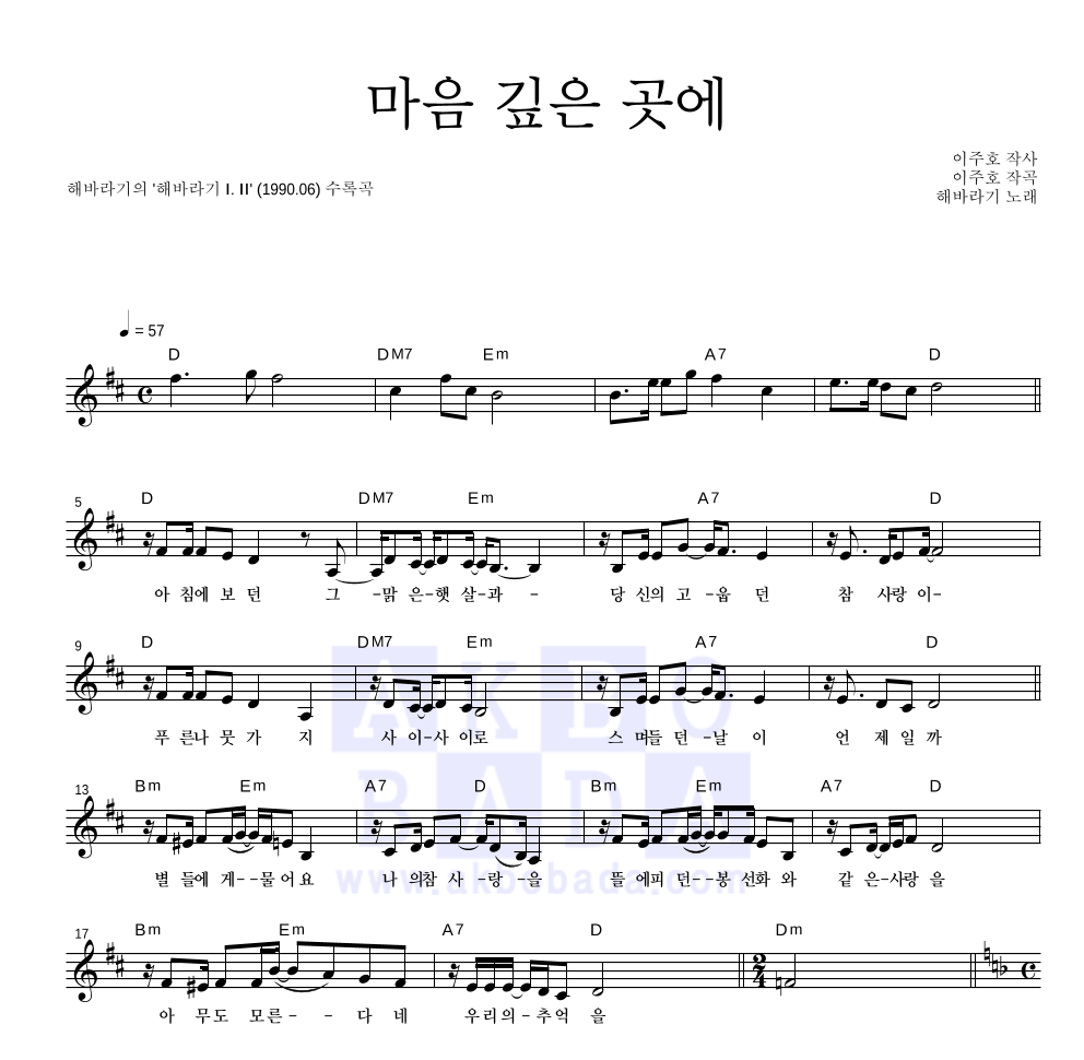 해바라기 - 마음 깊은 곳에 멜로디 악보 