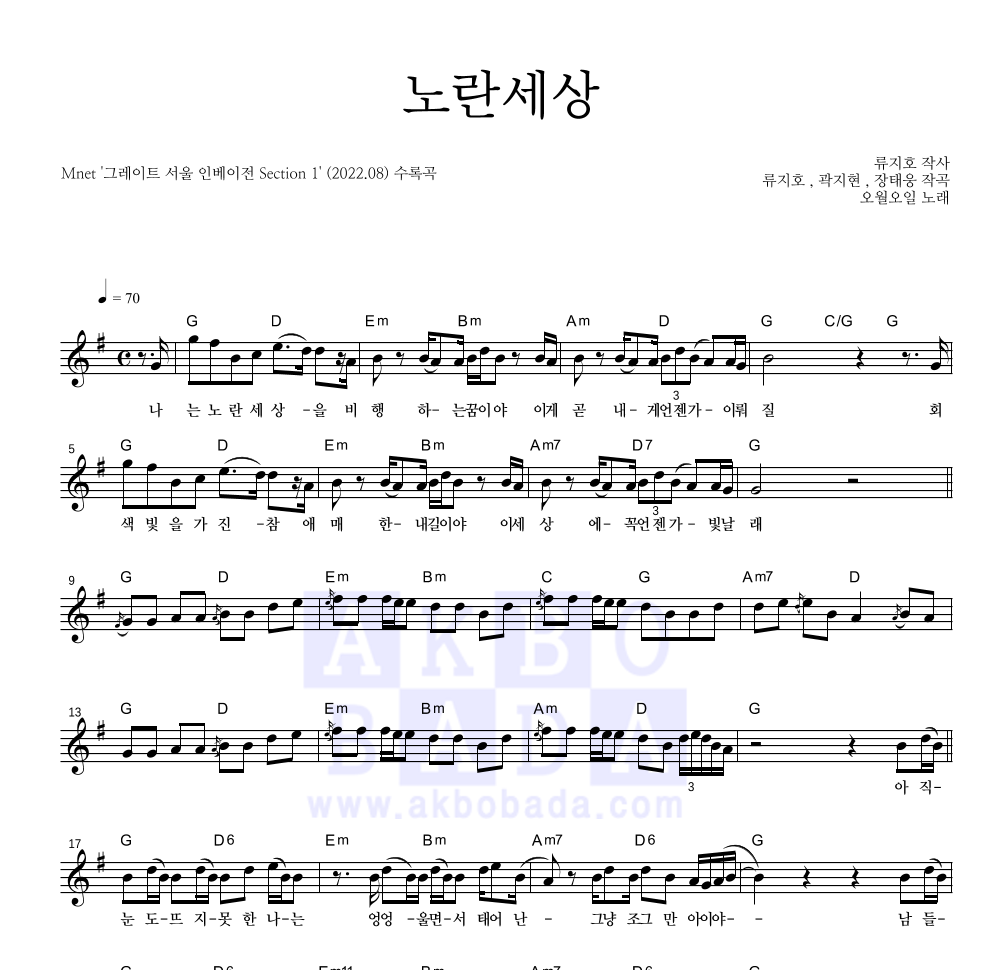 오월오일 - 노란세상 멜로디 악보 