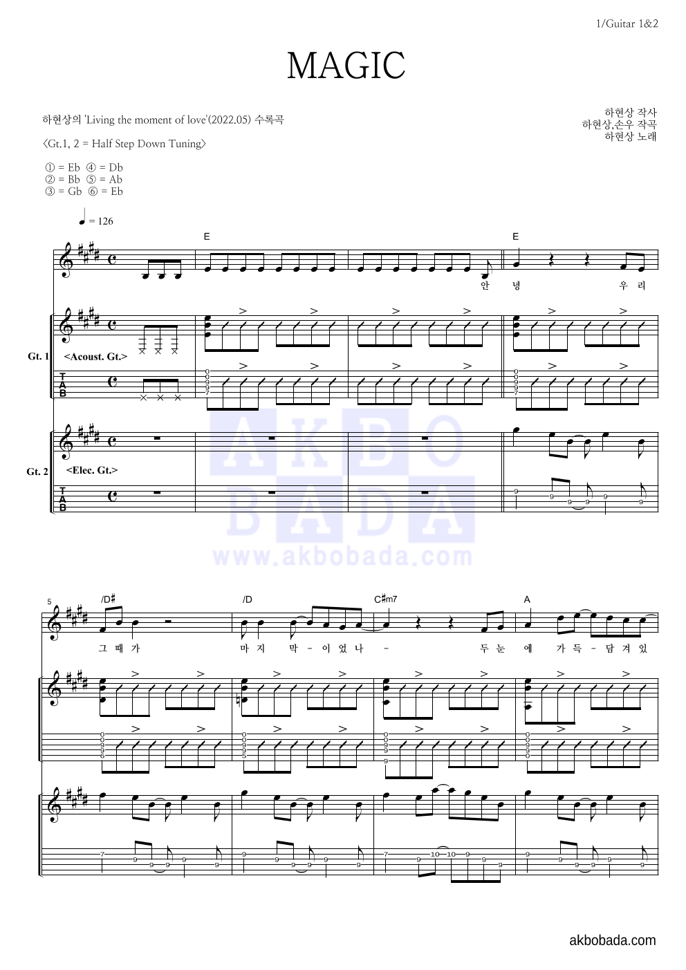 하현상 - MAGIC 기타 악보 