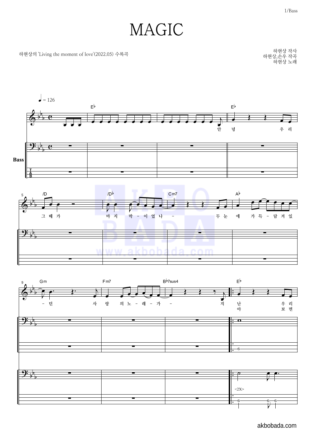 하현상 - MAGIC 베이스 악보 