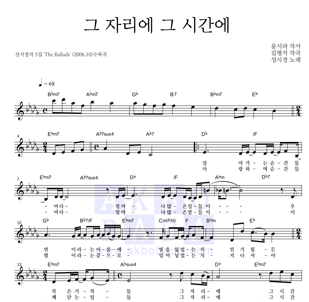 성시경 - 그 자리에 그 시간에 멜로디 악보 