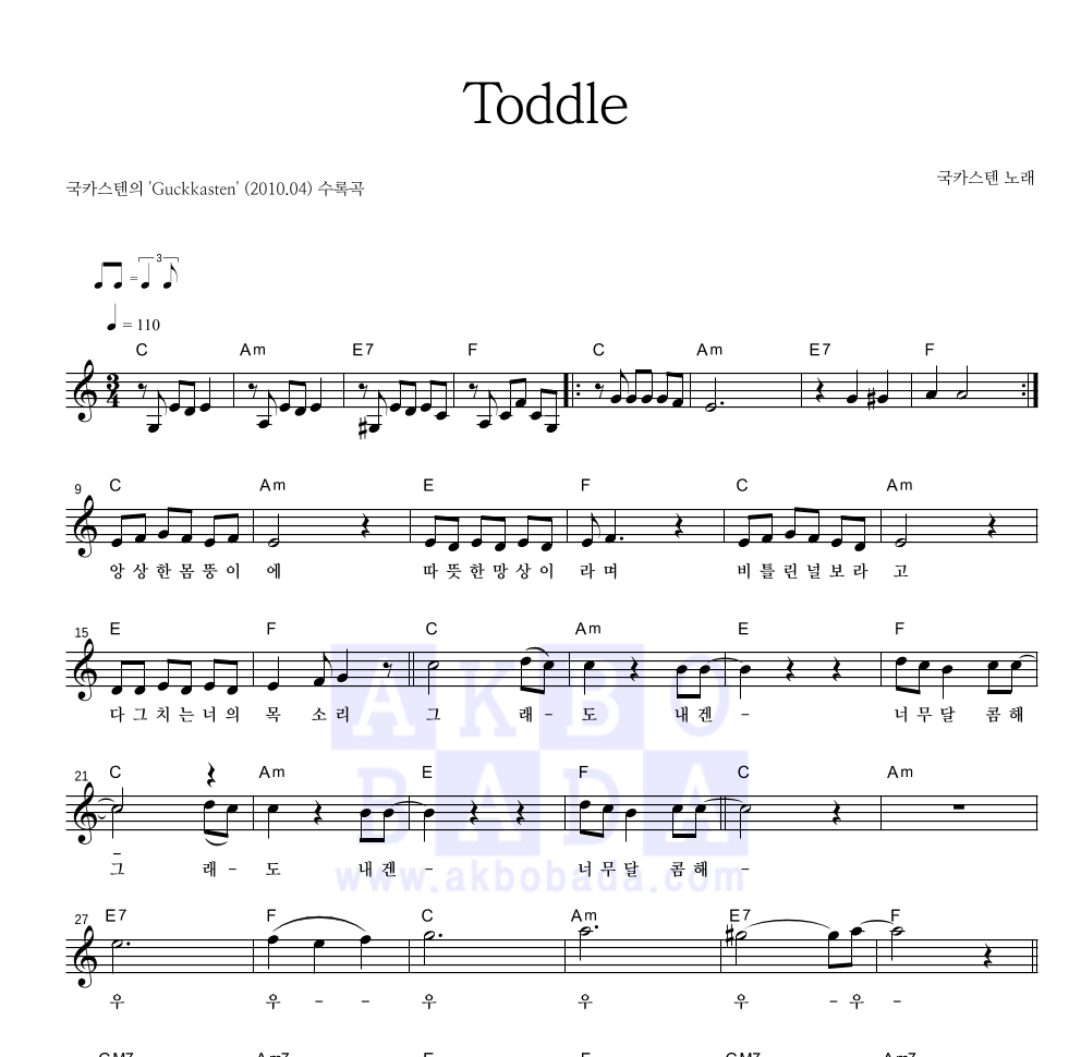 국카스텐 - Toddle 멜로디 악보 