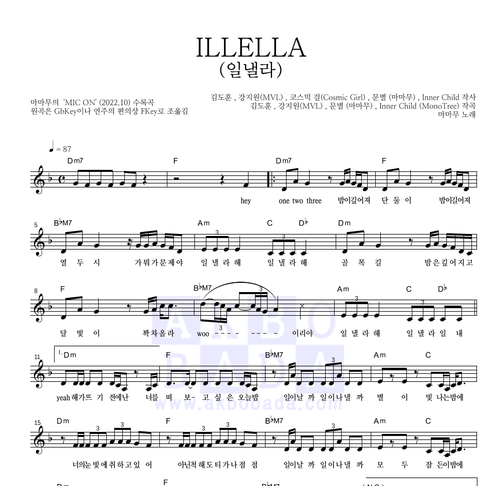 마마무 - ILLELLA (일낼라) 멜로디 악보 