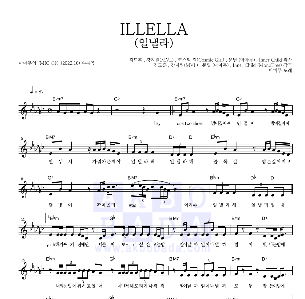 마마무 - ILLELLA (일낼라) 멜로디 악보 