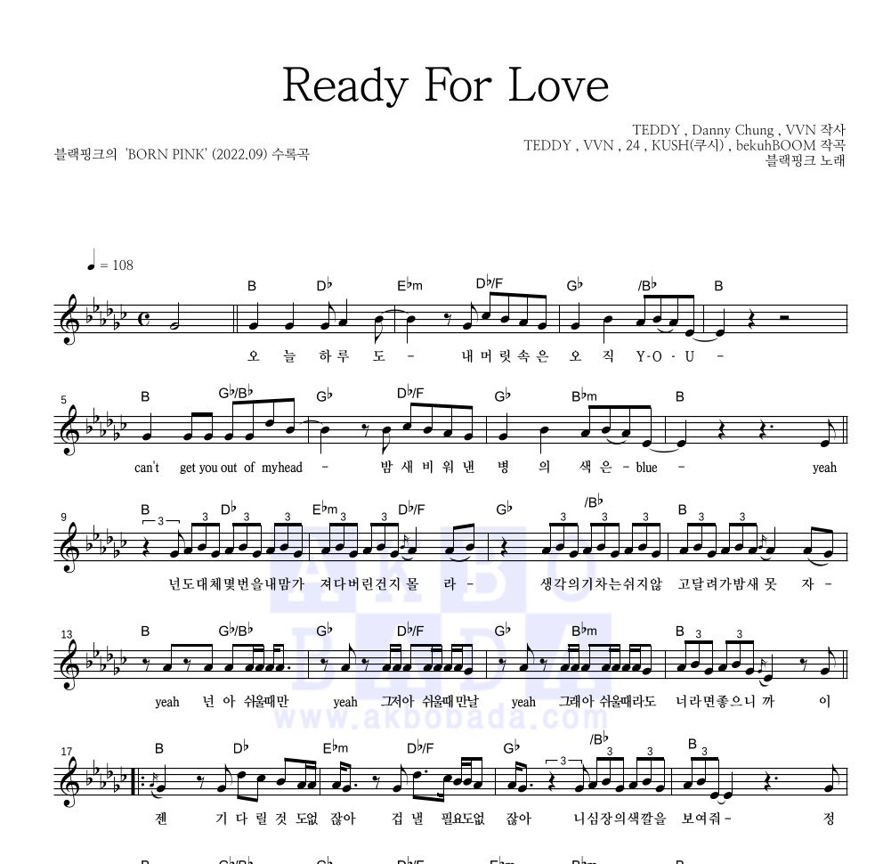 블랙핑크 - Ready For Love 멜로디 악보 