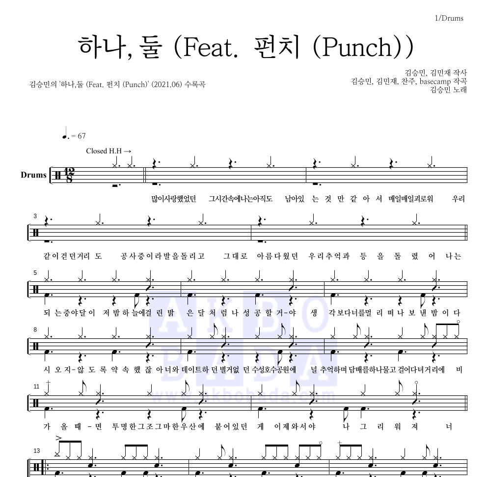 김승민 - 하나,둘 (Feat. 펀치 (Punch) 드럼(Tab) 악보 