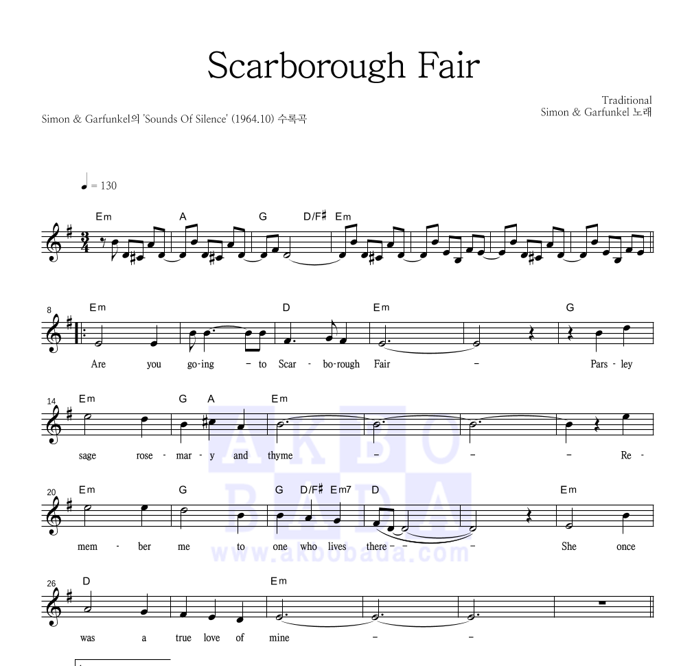 Simon & Garfunkel - Scarborough Fair 멜로디 악보 