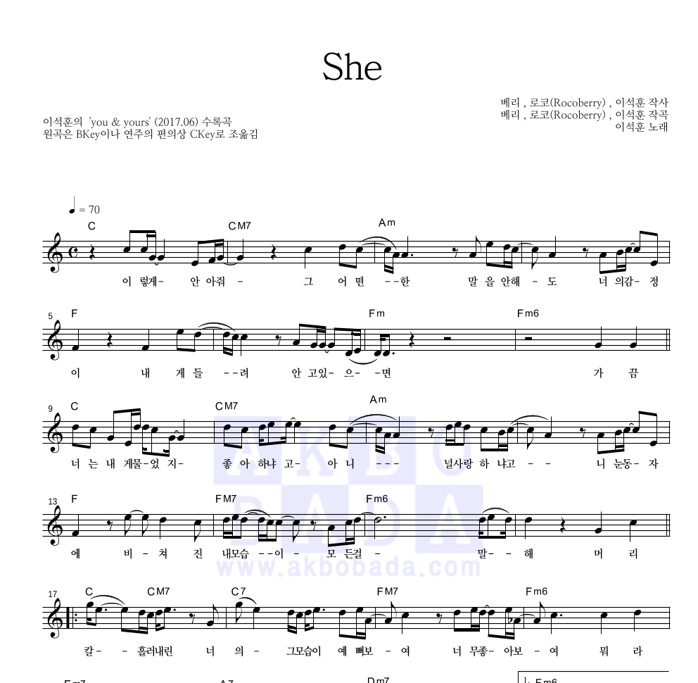 이석훈 - She 멜로디 악보 