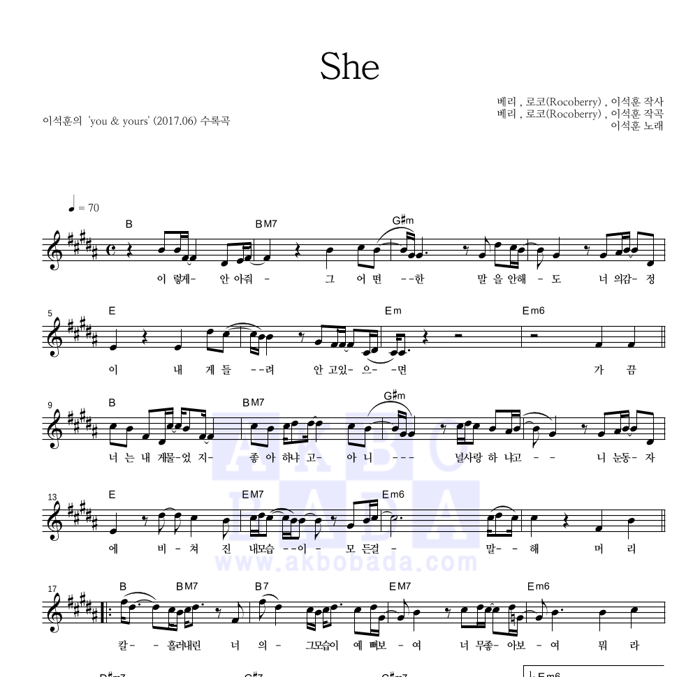 이석훈 - She 멜로디 악보 