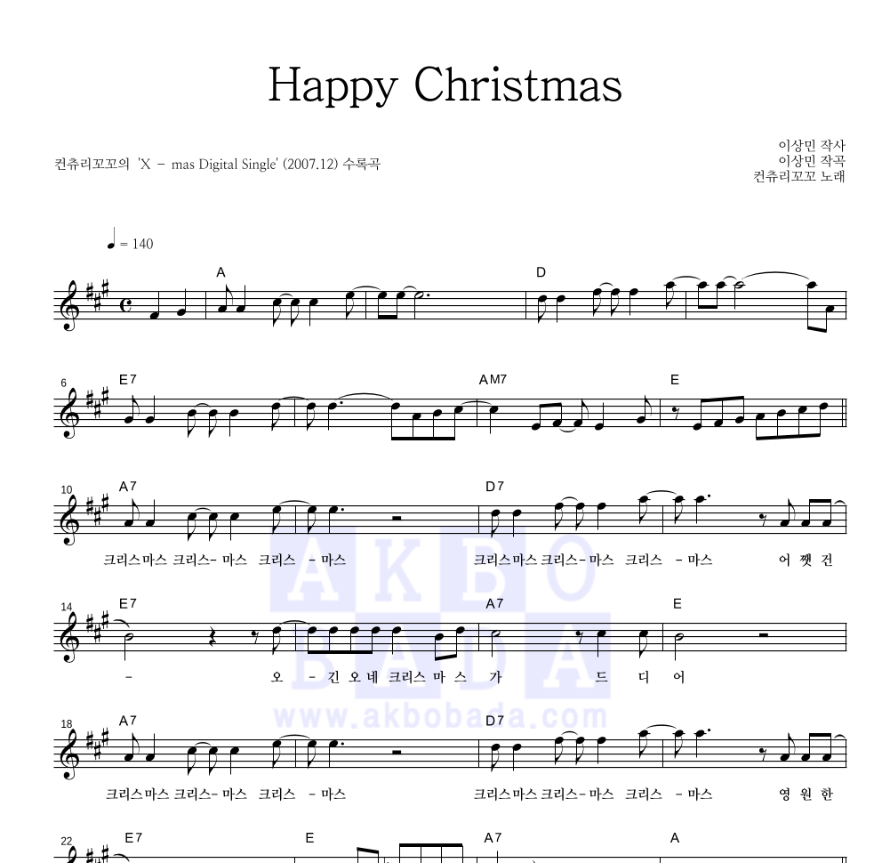 컨츄리 꼬꼬 - Happy Christmas 멜로디 악보 