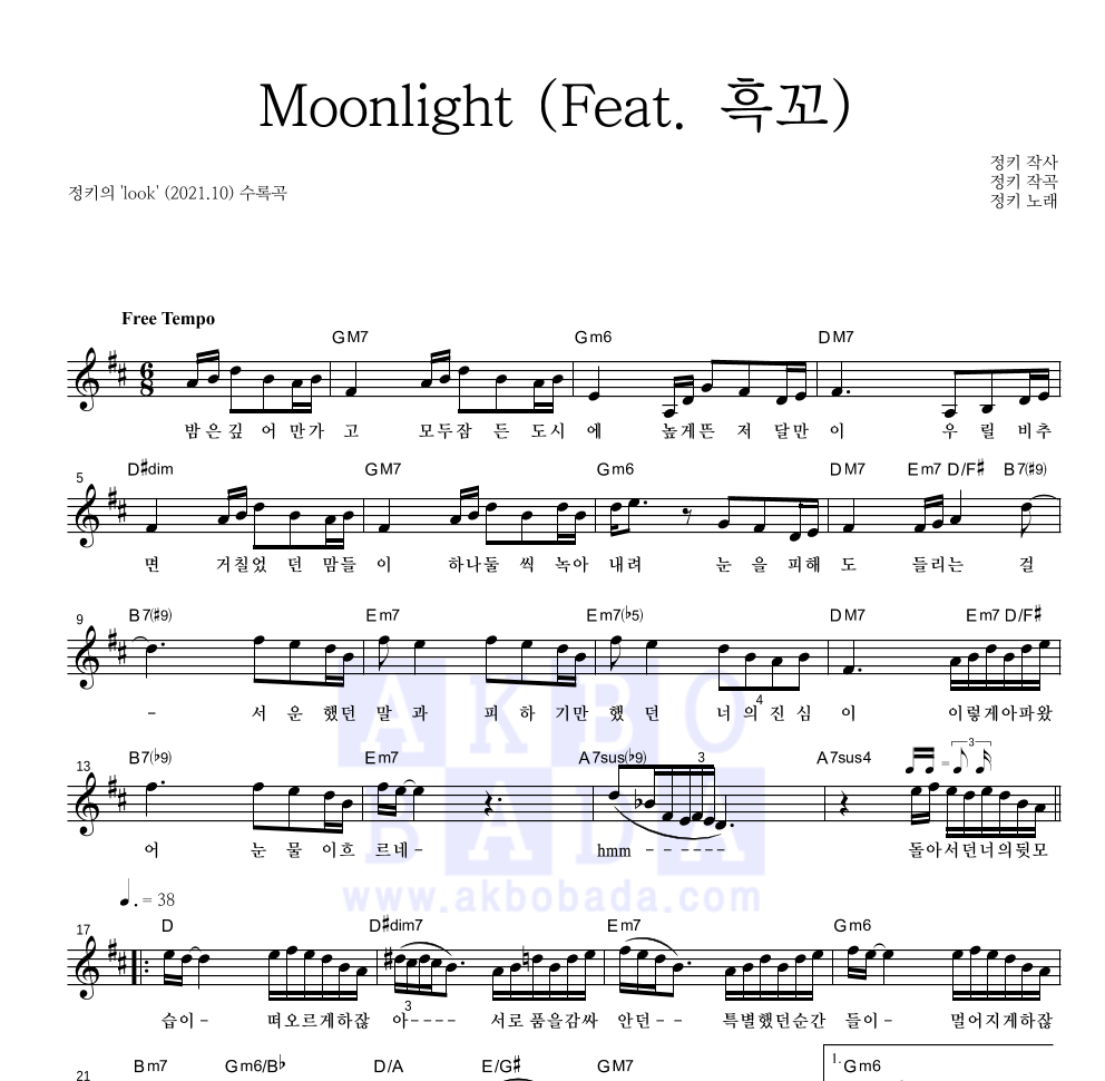 정키 - Moonlight (Feat. 흑꼬) 멜로디 악보 