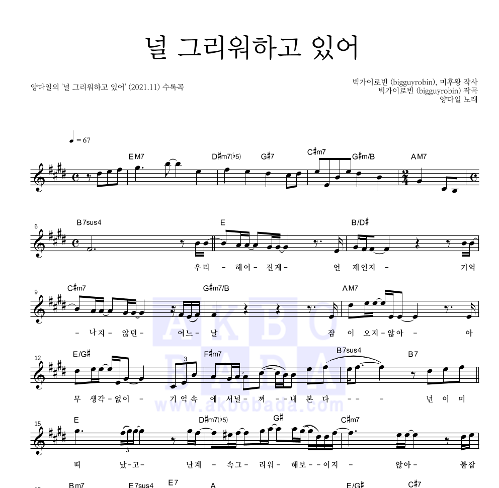 양다일 - 널 그리워하고 있어 멜로디 악보 