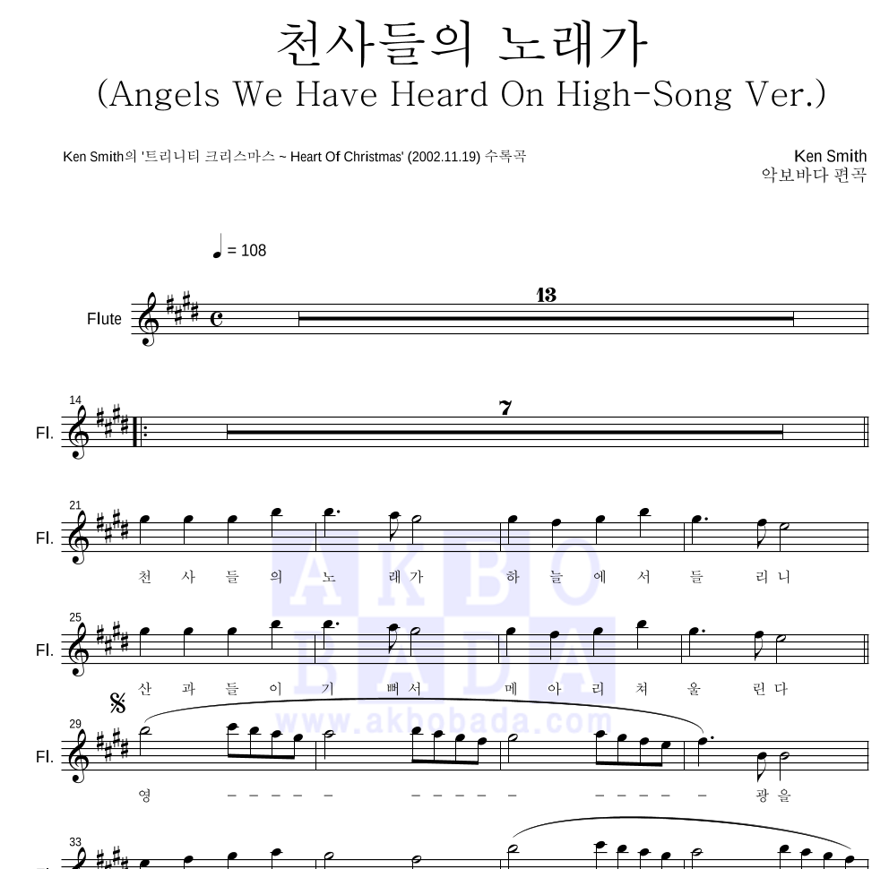 Ken Smith - 천사들의 노래가 (Song) 플룻 파트보 악보 