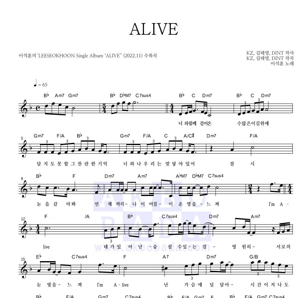 이석훈 - ALIVE 멜로디 악보 