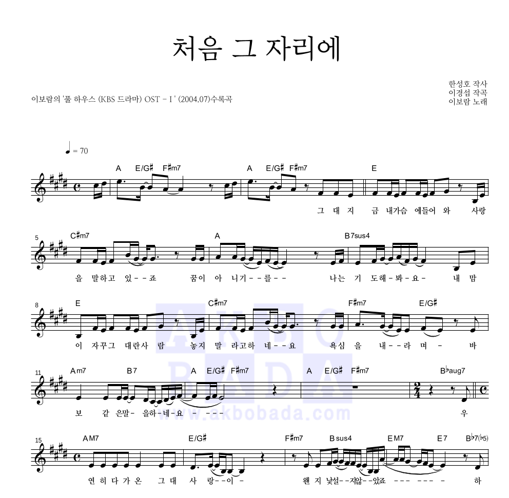 이보람 - 처음 그 자리에 멜로디 악보 