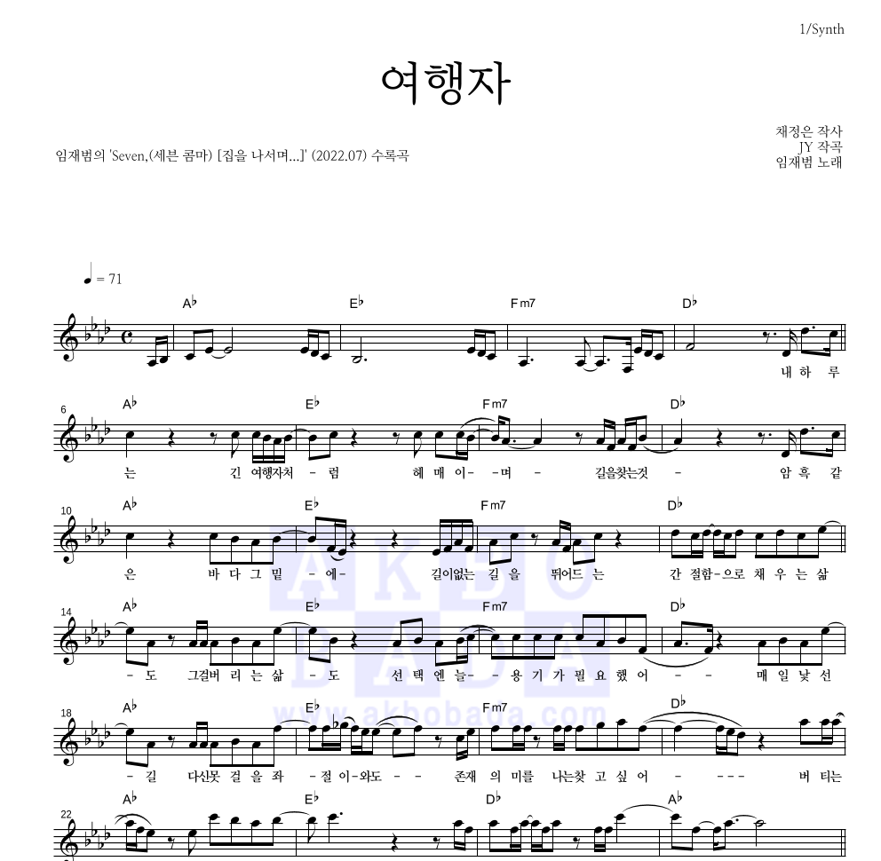 임재범 - 여행자 멜로디 악보 