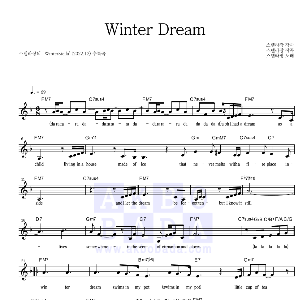 스텔라장 - Winter Dream 멜로디 악보 