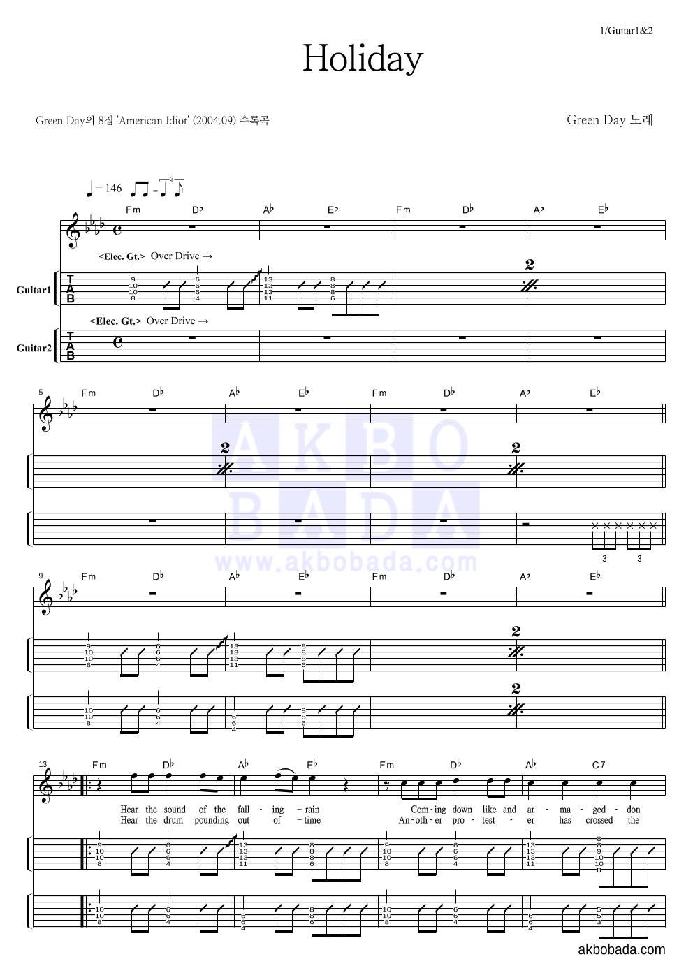 Green Day - Holiday 기타(Tab) 악보 