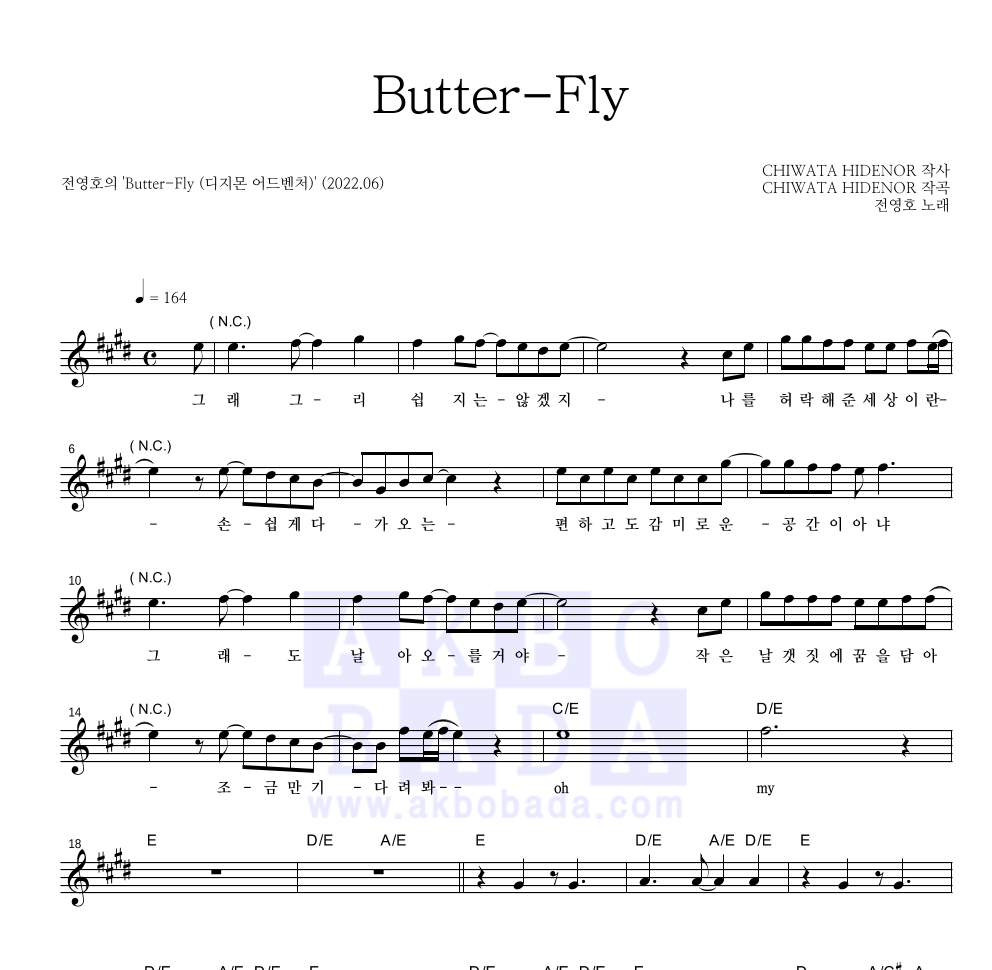 전영호 - Butter-Fly 멜로디 악보 