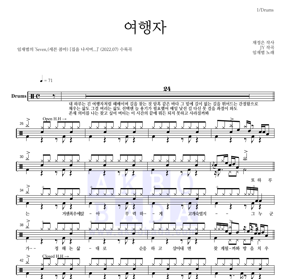 임재범 - 여행자 드럼(Tab) 악보 