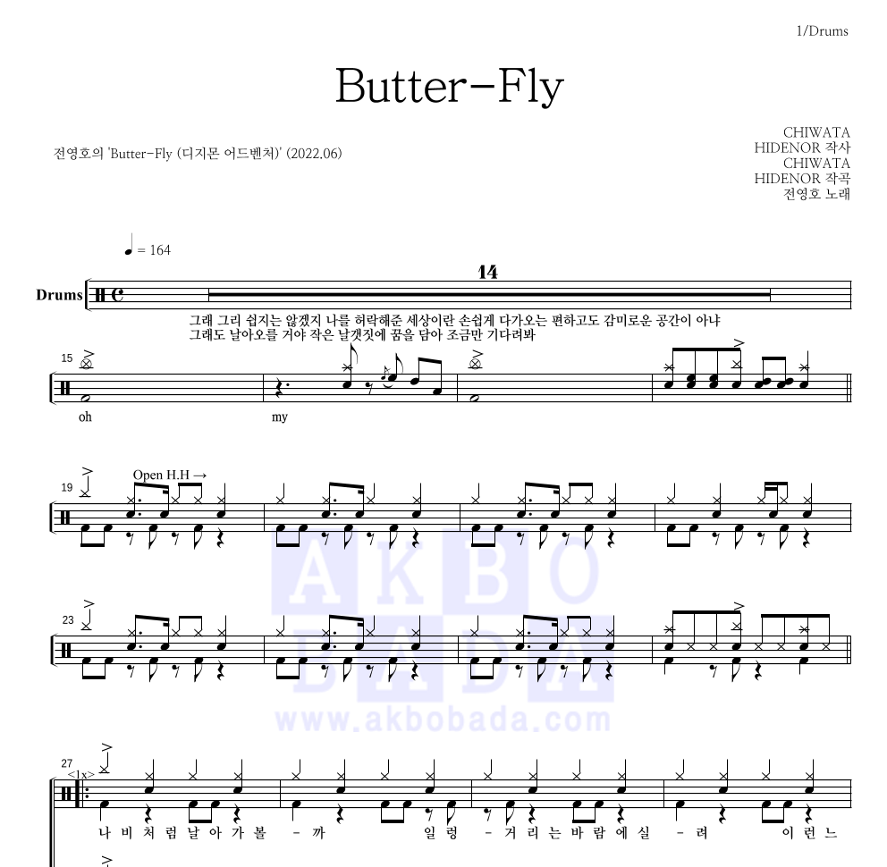 전영호 - Butter-Fly 드럼(Tab) 악보 